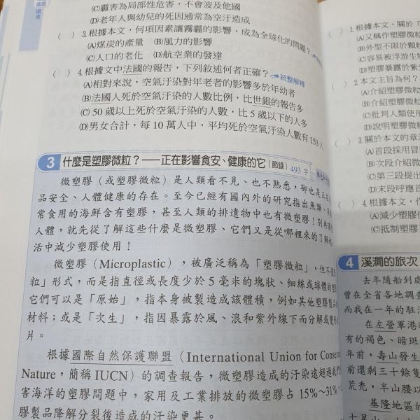 【國文科普與人文閱讀題組】 國文科普與人文閱讀題組,國中會考,題型,教材,參考書,翰林,模擬題,新課綱,素養閱讀,解題,題庫,