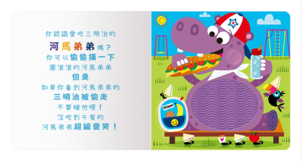 【貪吃動物偷偷摸】Never Touch！觸摸書 Never Touch！動物偷偷摸,觸摸書,手眼協調,幼稚園,動物,極地動物,海洋生物,貪吃動物,變身動物,調皮動物,派對動物,玩具書,操作書,硬頁書,親子共讀,進口書,禾流文創