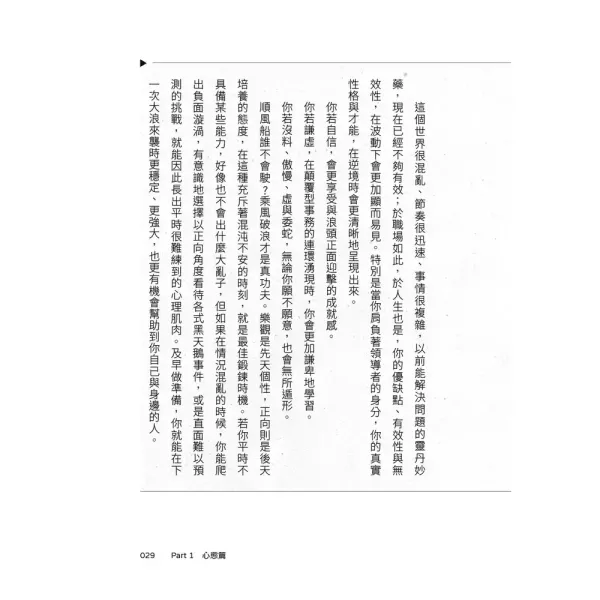 【複利領導：簡單的事重複做，就會有力量】 複利領導：簡單的事重複做,就會有力量,商業理財,時報,