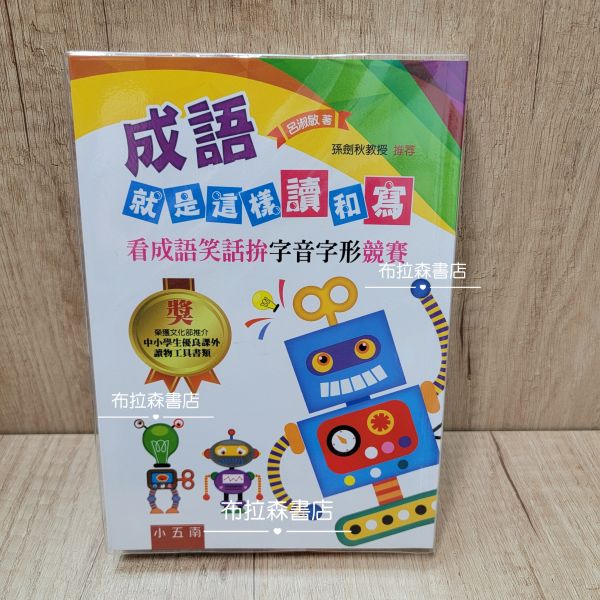【成語故事雙組合】 小學生成語故事,成語就是這樣讀和寫,拚音,成語,字音字形,競賽,小學生,作文,國學,注音,國字,測驗,閱讀測驗,短文,故事,