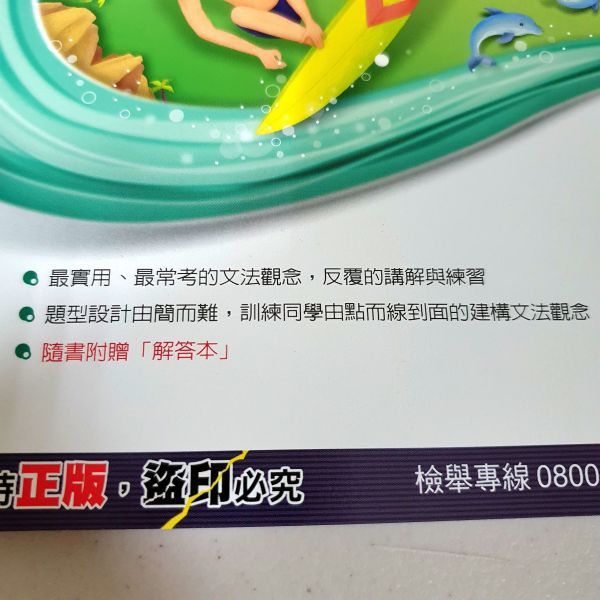 【文法特快車】 