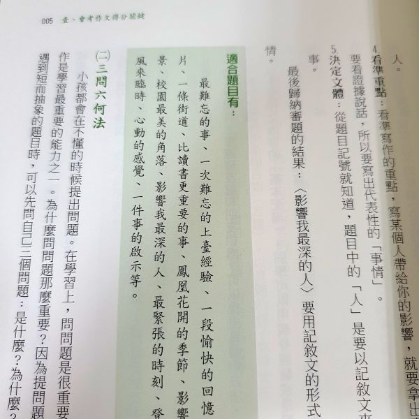 【會考作文拿高分】 國中會考,作文,五南圖書,螢火蟲出版社,高詩佳,會考作文,