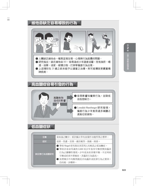 【圖解犯罪心理學】 圖解犯罪心理學,圖解系列,五南圖書,國家考試用書