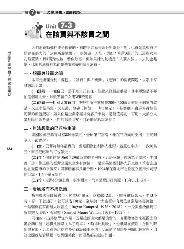 【圖解個人與家庭理財】 圖解個人與家庭理財,圖解系列,五南圖書,國家考試用書,高普考,企業用書
,財經、商管、統計,財經,通論
