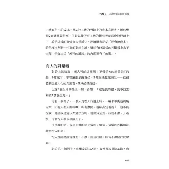【底層邏輯：看清這個世界的底牌 】 底層邏輯：看清這個世界的底牌