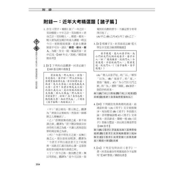 【圖解大考子集古文】精煉閱讀寫作，探解試題 圖解大考子集古文：精煉閱讀寫作,探解試題