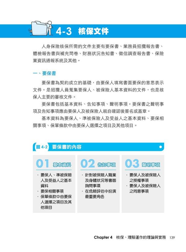 【超圖解人身保險】 超圖解人身保險,五南圖書,證照考試,國家考試,金融保險,理財,保險,蠧險,保險從業人員