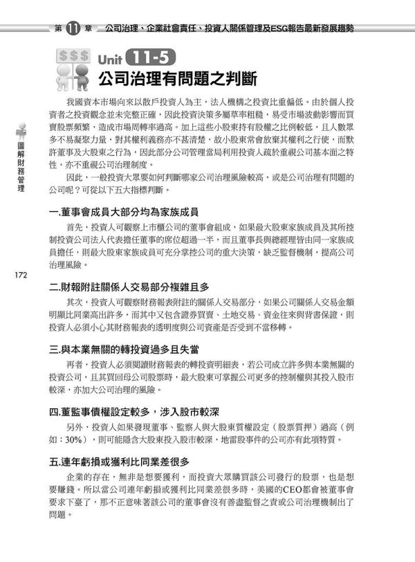 【圖解財務管理】 圖解財務管理,財經、商管,統計,管理,財務管理,圖解系列,五南圖書,企業用書