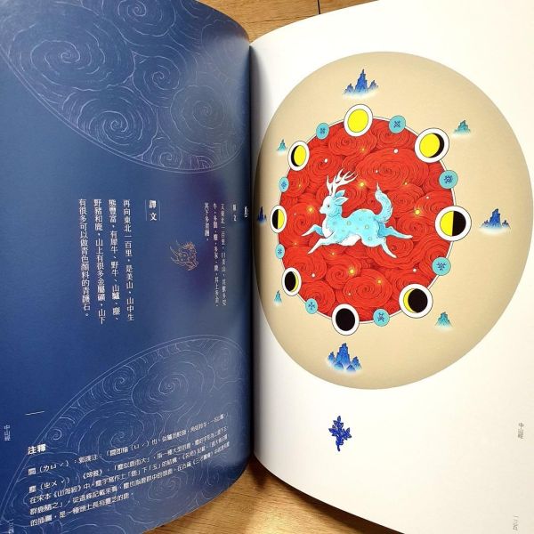 【百繪山海經】精裝本 百繪山海經,山精海怪,神獸,神話,中國神話,中小學生讀物