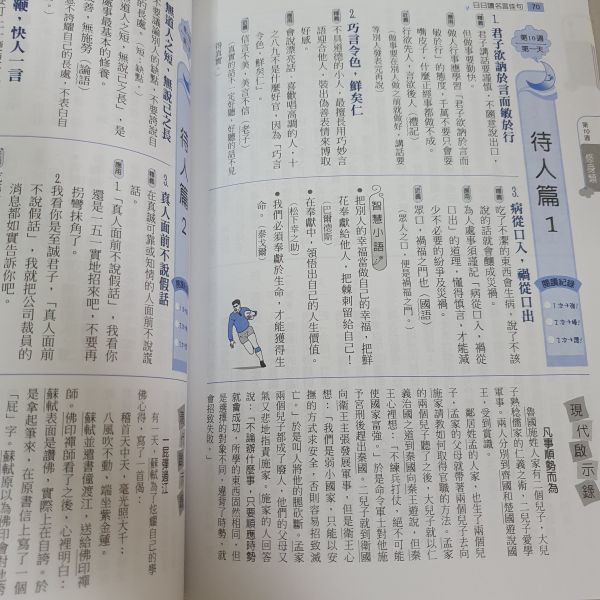 【日日讀名言佳句】 