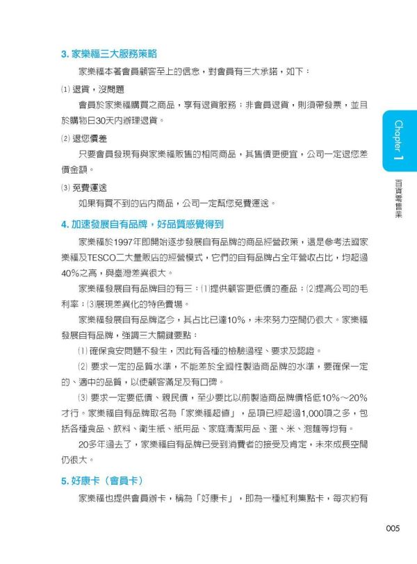 【超圖解企業管理成功實務個案集】 超圖解企業管理成功實務個案集,財經,商管,統計,管理,各行各業管理,企業用書,五南圖書,