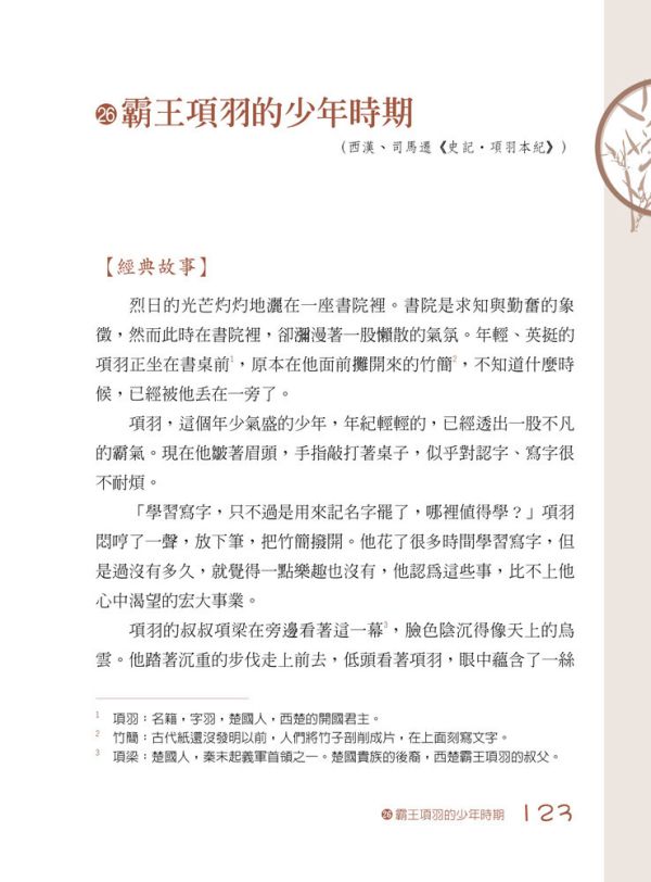 【圖說：歷史的故事】 圖說,歷史故事,歷史,高詩佳,五南圖書,史記,左傳,戰國策,成語,