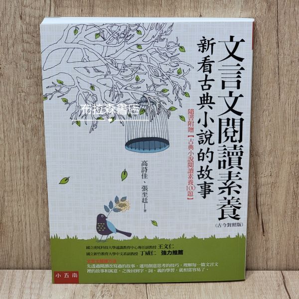 【文言文閱讀素養：新看古典小說的故事】 文言文,會考,語言,文學,中國文學,散文小說