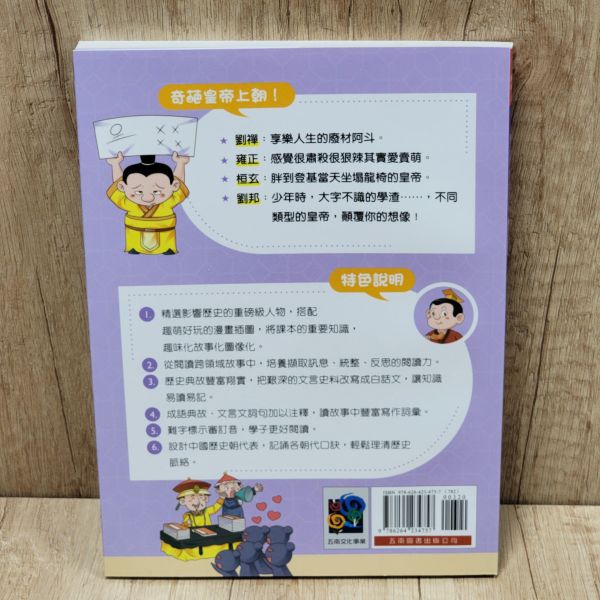 【想不到，原來歷史是這樣套書】 想不到,原來歷史是這樣套書,歷史,哲學,宗教,中國史,通史,中國歷史,文人,名人,漫畫,圖文書,國學,五南圖書