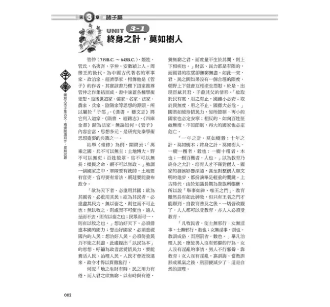 【圖解大考子集古文】精煉閱讀寫作，探解試題 圖解大考子集古文：精煉閱讀寫作,探解試題