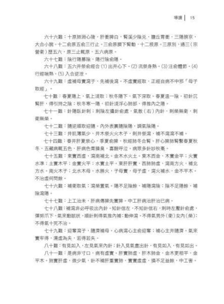 【圖解難經】 圖解難經,圖解系列,五南圖書,國家考試用書,中醫