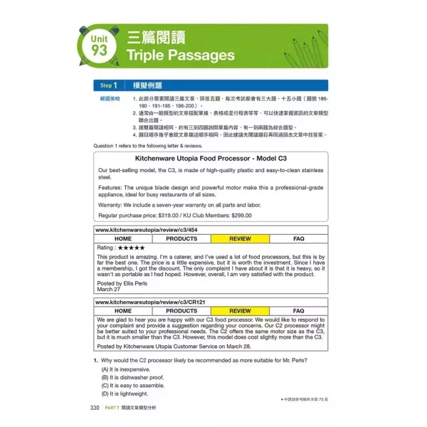 一次戰勝新制多益TOEIC必考閱讀攻略＋解析＋模擬試題 （２書裝） 一次戰勝新制多益TOEIC必考閱讀攻略＋解析＋模擬試題 ,多益,英語教材