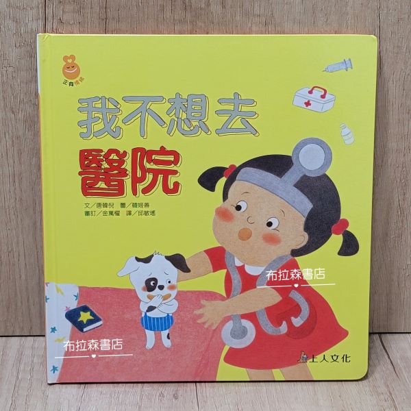繪本精選J組 繪本,上人文化,幼稚園,圖畫書,得獎繪本