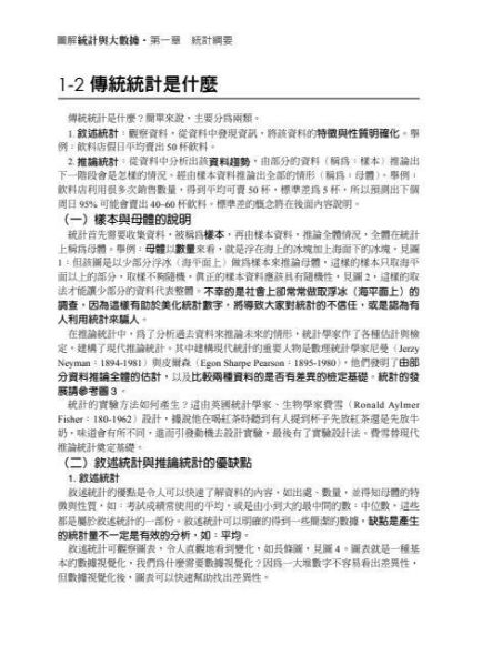 【圖解統計與大數據】 圖解統計與大數據,財經,商管,統計,統計,統計學,圖解系列,五南圖書,