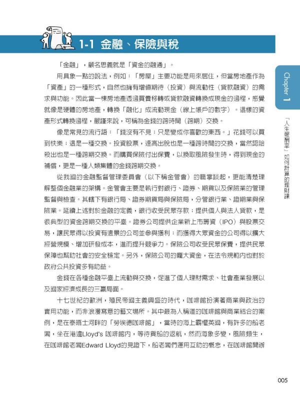【超圖解金融保險與節稅規劃首部曲】 超圖解金融保險與節稅規劃首部曲,保險人員,證照考試,五南圖書,節稅,