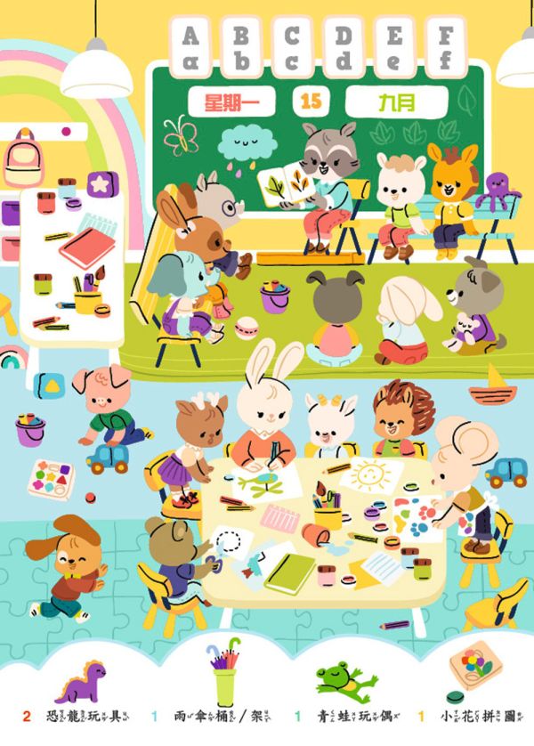 【我找到啦！幼兒園篇】 我找到啦！幼兒園篇,發現,探索,遊戲書,玩具書,圖畫書,繪本,五南圖書,幼兒教材,觀察力,表達力,創造力,想像力,全腦開發,空間辨識感,