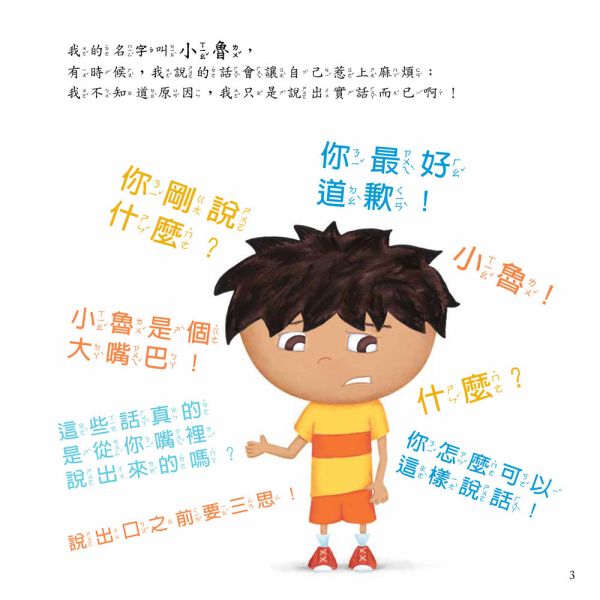 【成為更棒的自己系列套書：SEL社會情緒素養】（全套3冊） 成為更棒的自己系列套書：SEL社會情緒素養,繪本,情緒,教養,親子教育,幼兒教養,