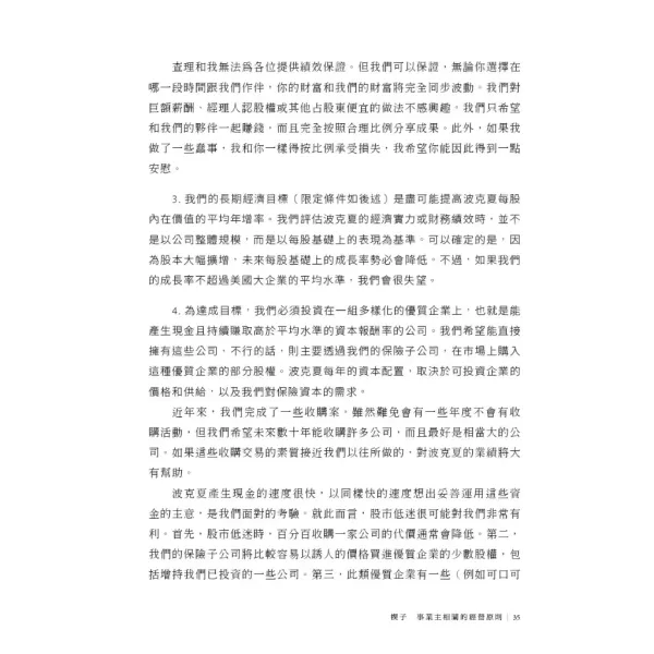 【巴菲特寫給股東的信】 巴菲特寫給股東的信,投資,理財,暢銷書,誠品書店,投票,華倫．巴菲特,時報出版,