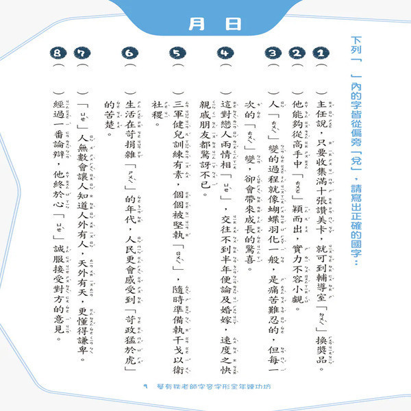 【蔡有秩老師字音字形全年練功坊】（上冊） 蔡有秩老師字音字形全年練功坊,蔡有秩,字音字形,形音義,螢火蟲出版社,五南圖書,國中會考,國小教材,