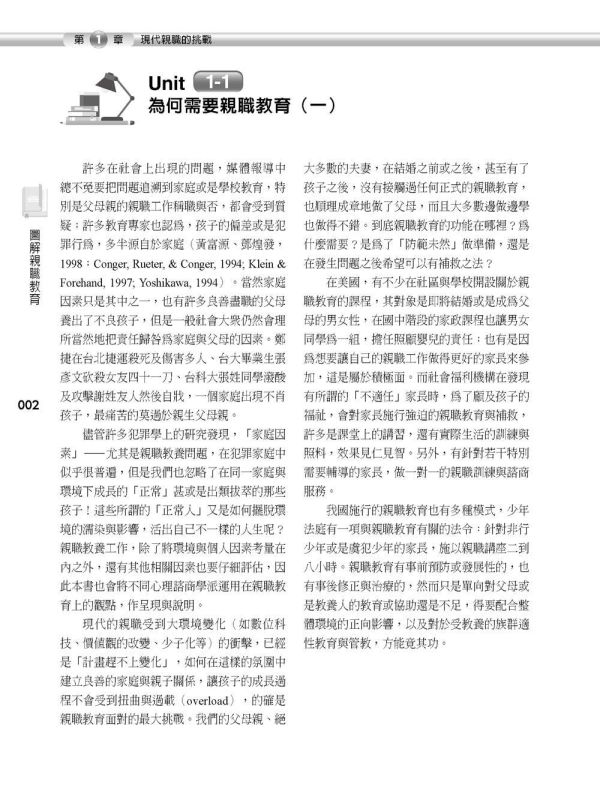 【圖解親職教育】 圖解親職教育,五南圖書,親子教育,教育,圖解系列