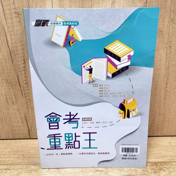 【翰林-升高中贏戰3800 應用題彙編】116年 贏戰-3800,應用題彙編,翰林,國中,會考,題庫,測驗,國文,英語,數學,自然,社會,會考重點王,模擬試題,考試,116年會考