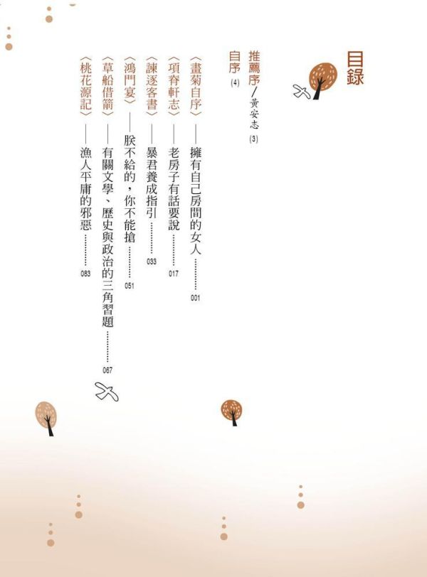 【你也可以這樣讀】 你也可以這樣讀-跳脫標準答案,跨領域的文言文素養養成,五南圖書,文言文,文學,