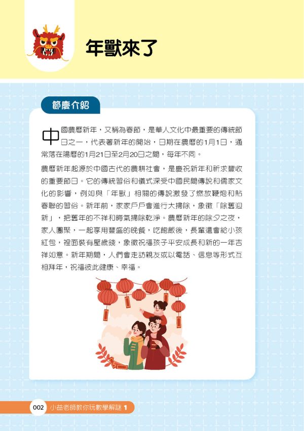 【小益老師教你玩數學解謎】1+2冊 小益老師教你玩數學解謎,數學,解謎,邏輯,推理,桌遊,