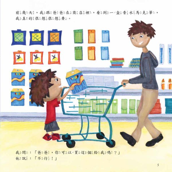 【成為更棒的自己系列套書：SEL社會情緒素養】（全套3冊） 成為更棒的自己系列套書：SEL社會情緒素養,繪本,情緒,教養,親子教育,幼兒教養,