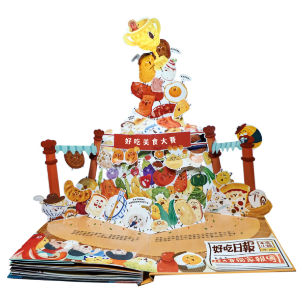 【美味料理立體書】共3冊 