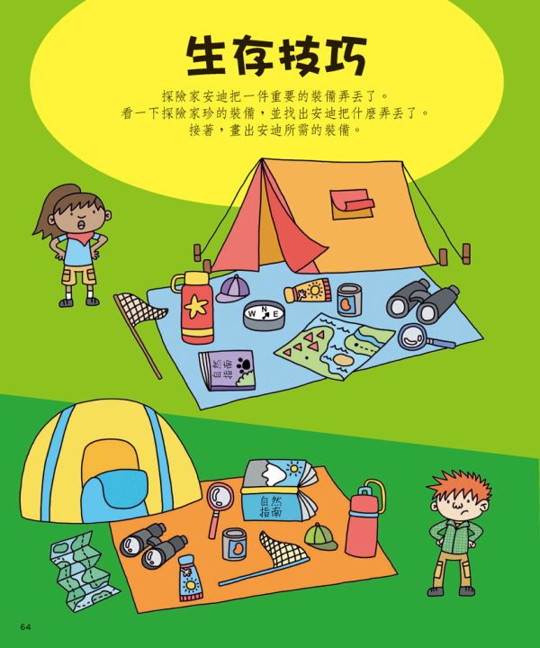 【動動腦！超好玩的創意遊戲繪本】 動動腦！超好玩的創意遊戲繪本