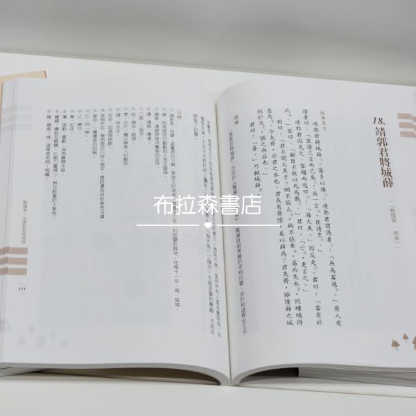 【文言文閱讀素養：新看歷史的故事】(古今對照版） 文言文閱讀素養,歷史故事,五南圖書,高詩佳,會考,文學,古典小說,古文,文言文,三國,戰國策,