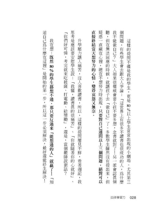 【自律學習力】 自律學習力,五南圖書,