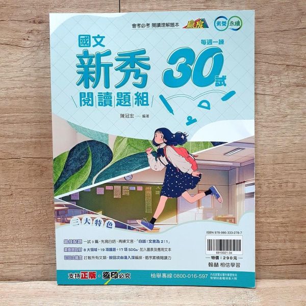 【國文新秀閱讀】 國文新秀閱讀題組,國中會考,題型,教材,參考書,翰林,模擬題,新課綱,素養閱讀,解題,題庫,