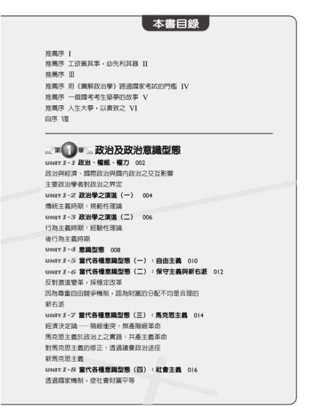 【圖解政治學】 圖解政治學,圖解系列,五南圖書,國家考試用書,政治、公共事務-政治理論-政治學通論