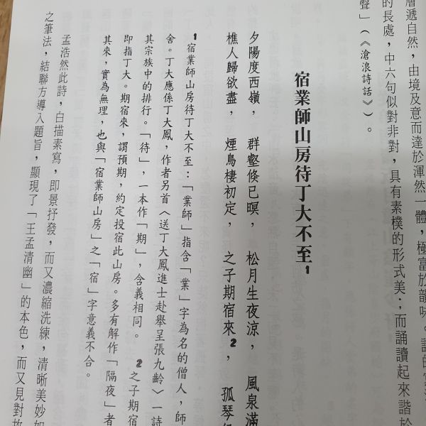 【唐詩三百首鑑賞】 唐詩三百首鑑賞,唐詩三百首,李白,白居易,詩人,詩詞,五南圖書,