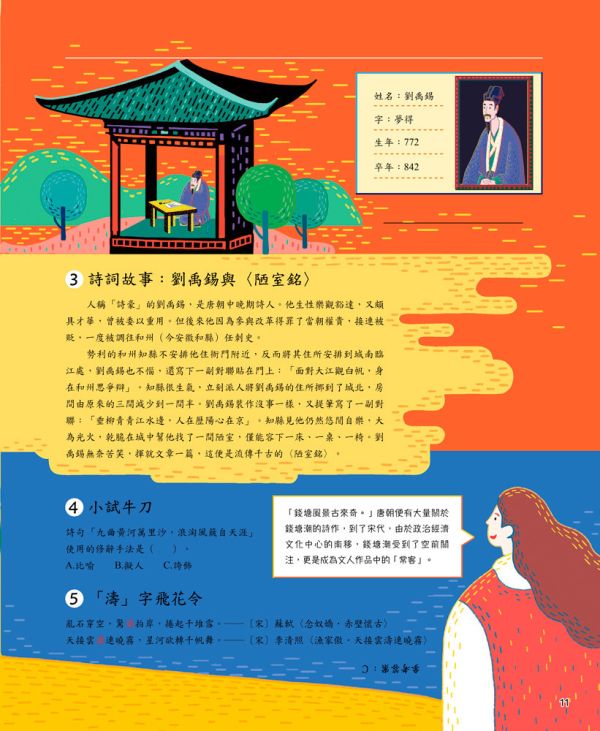 【笑讀詩詞學地理】天體水文+氣候氣象 笑讀詩詞學地理,天體水文,氣候氣象,五南圖書,小學生,地理,詩詞,歷史,詩人,百科,素養