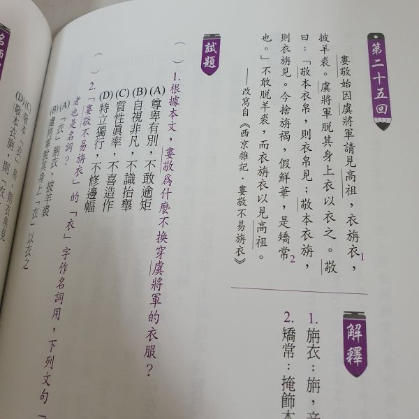 【文言文練功坊】 文言文,閱讀素養,五南圖書,翰林出版社,螢火蟲出版社,國中會考,題庫,測驗,老師推薦,會考教材,考試