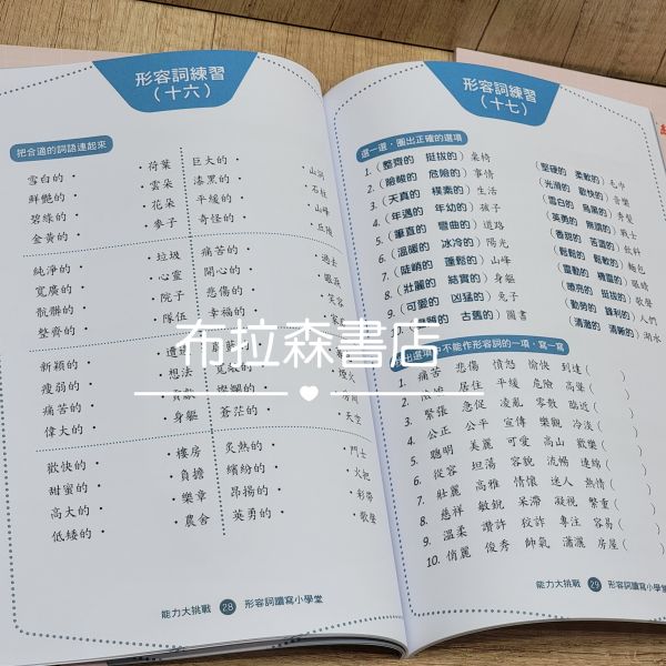 【形容詞小學堂】 形容詞小學堂,語文,國語文,考試,教材,形容詞,語法,題型,考題,