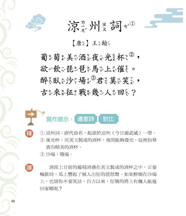 【同學！讀詩詞】<熱血篇> 同學！讀詩詞-熱血篇,典故、知識、成語和寫作技巧,古詩詞,成語典故、歷史小常識、傳統民俗,寫作素材,閱讀素養,108課網,國學常識,國學特訓班,五南圖書,節令,24節氣,