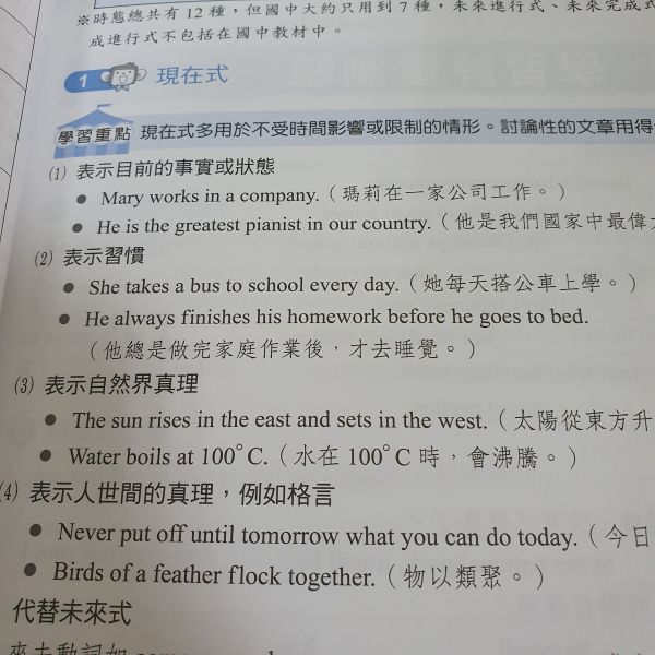 【文法特快車】 