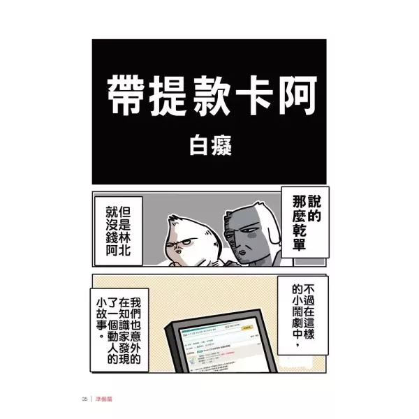 【大學微微疼】 大學微微疼,圖文漫畫作者,時報,網路漫畫,