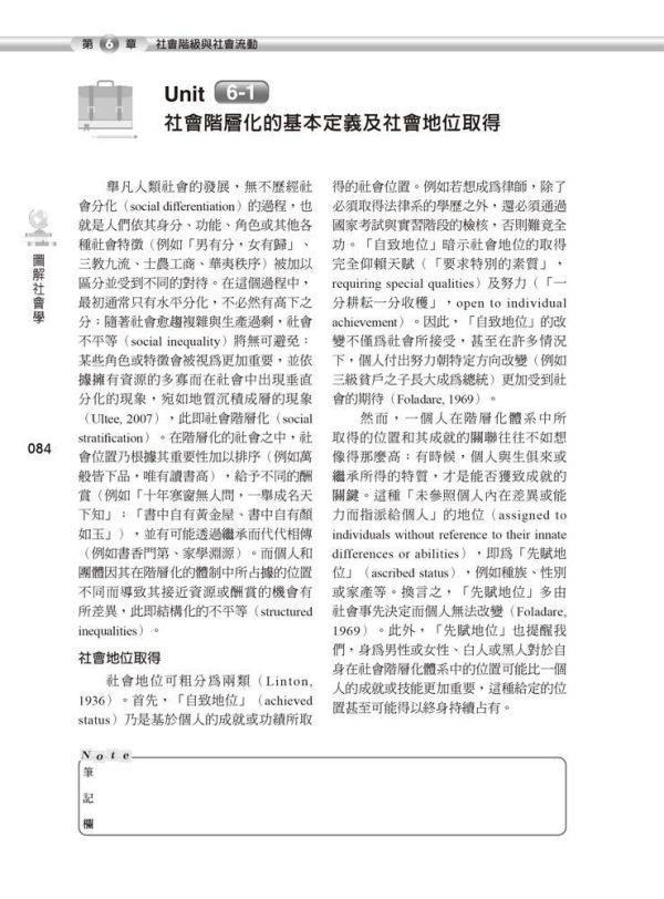 【圖解社會學】 圖解社會學,圖解系列,五南圖書,國家考試用書,高普考,社會、傳播,社會學,通論,社工,