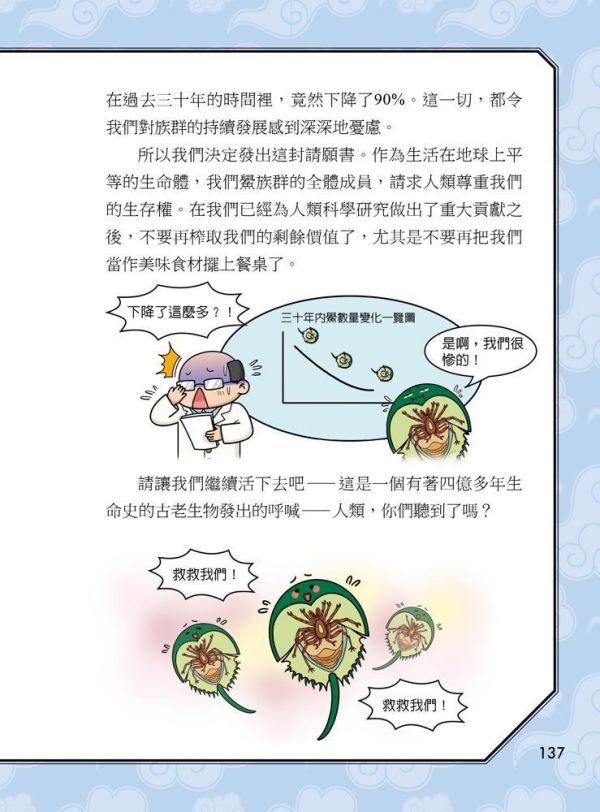 【同學！讀海錯圖】萌趣海洋水怪 同學！讀海錯圖-萌趣海洋水怪,山海經,海錯圖,神話故事,歷史,生物科學,天文地理,奇幻,圖文書,小說,科幻,鬼怪,動漫,108課綱,核心素養,百科,國學常識,五南圖書,