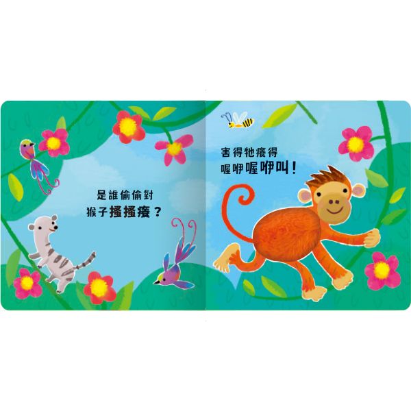 【Never guji —猴子搔搔癢！】 Never guji,搔搔癢,小豬,小熊,鯊魚,馴鹿,大象,猴子,老虎,乳牛,幽靈,犀牛,北極熊,企鵝,大猩猩,鱷魚,骷髏,觸摸書,玩具書,有聲書,禾流文創,Usborne出版社,Usborne Touch-Feely Sound books,操作書,0~6歲,學齡前,幼稚園,新生兒禮物,