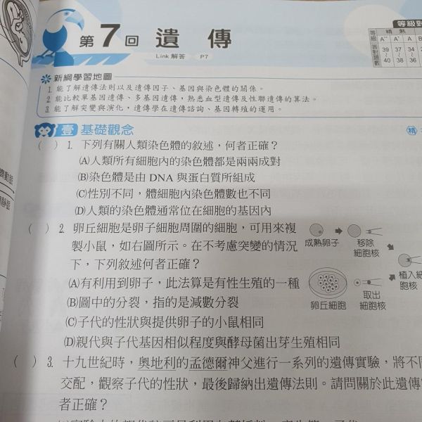【地球科學素養GO題庫】 國中贏戰決勝會考-生物素養GO題庫,國中會考,題型,教材,參考書,翰林,模擬題,新課綱,素養閱讀,解題,題庫,